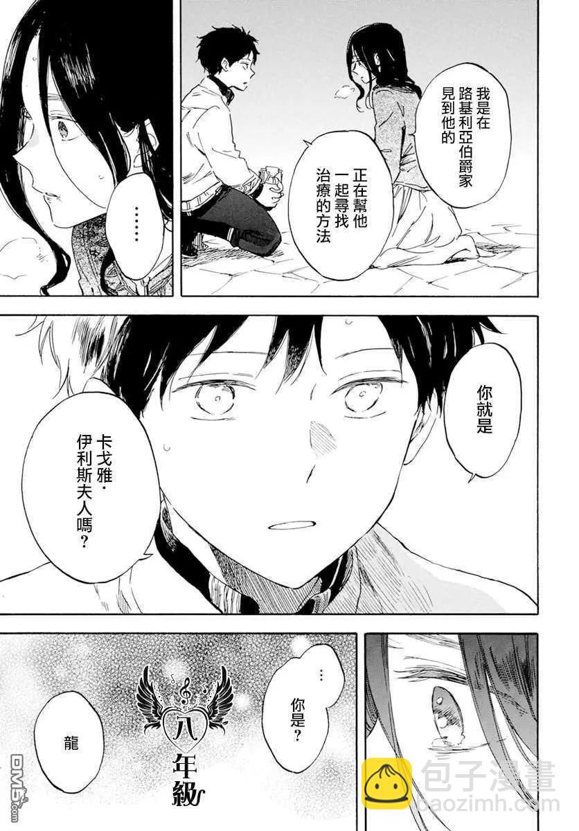 《赤发白雪姬》第125话 第5页