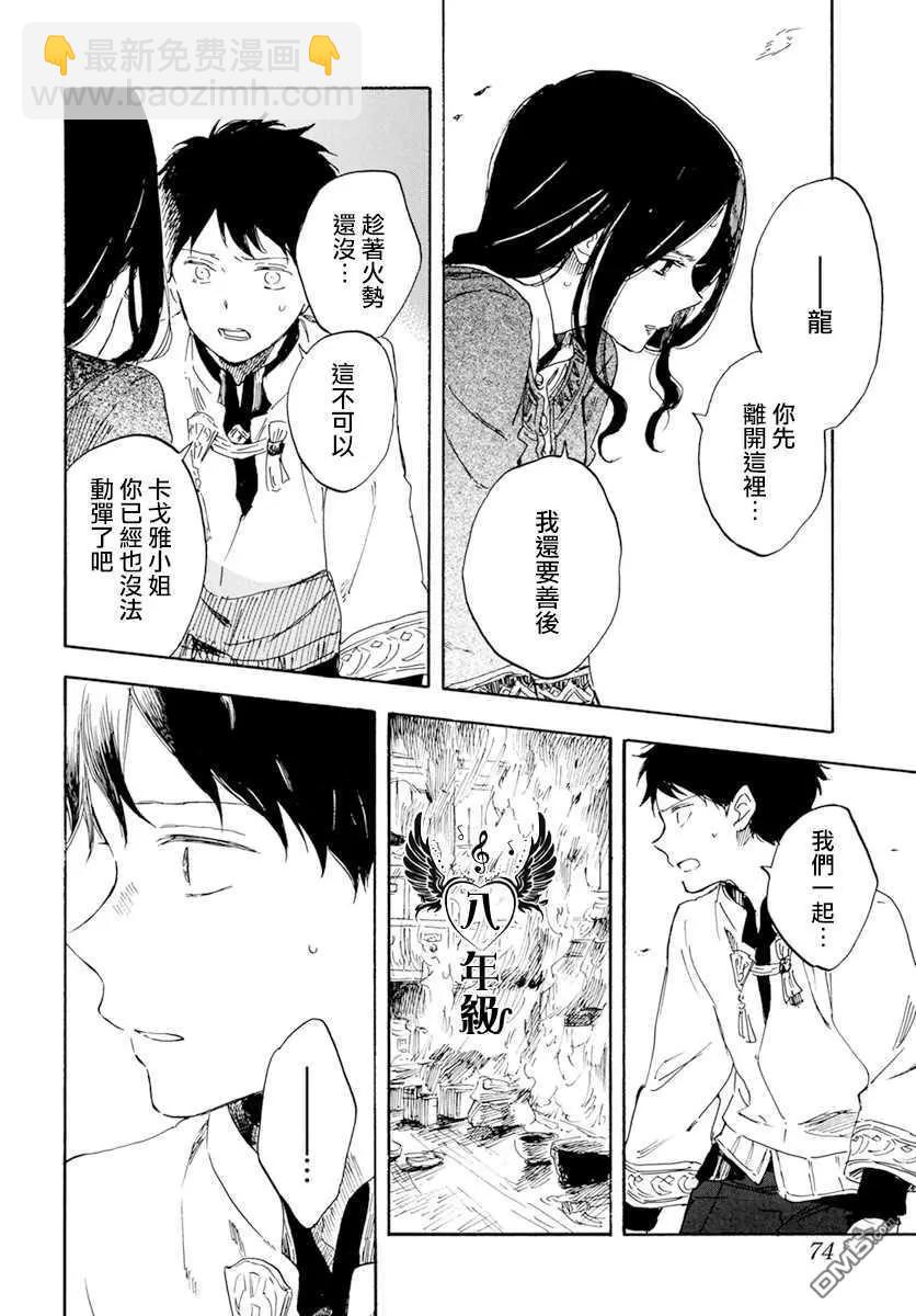 《赤发白雪姬》第125话 第6页