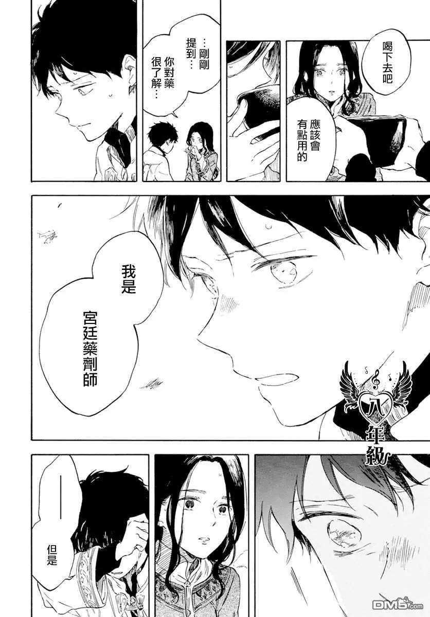 《赤发白雪姬》第125话 第8页