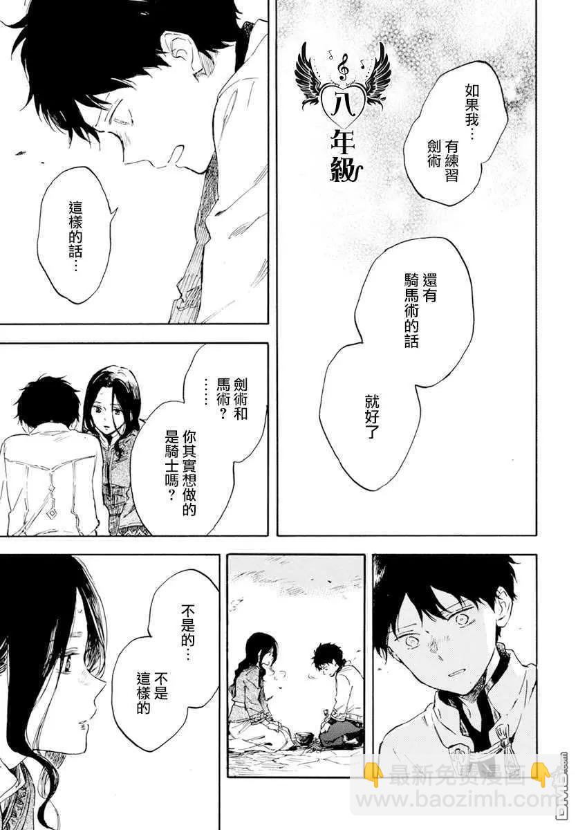《赤发白雪姬》第125话 第9页