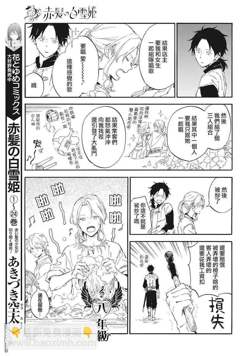 《赤发白雪姬》第124.5话 第3页