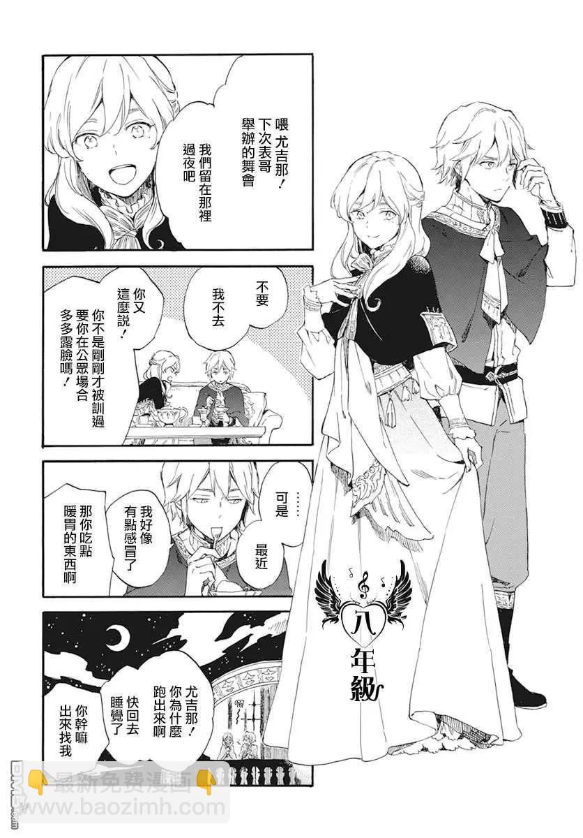 《赤发白雪姬》第124.5话 第4页
