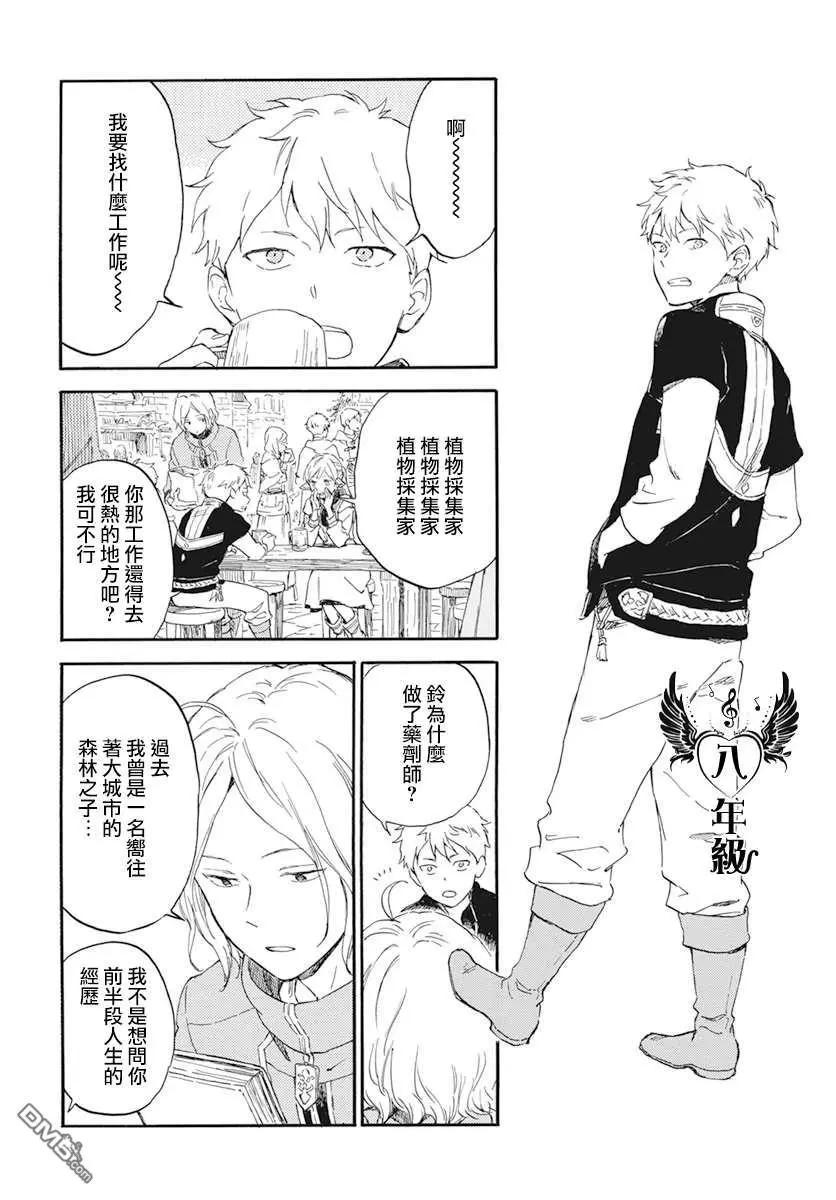 《赤发白雪姬》第124.5话 第6页