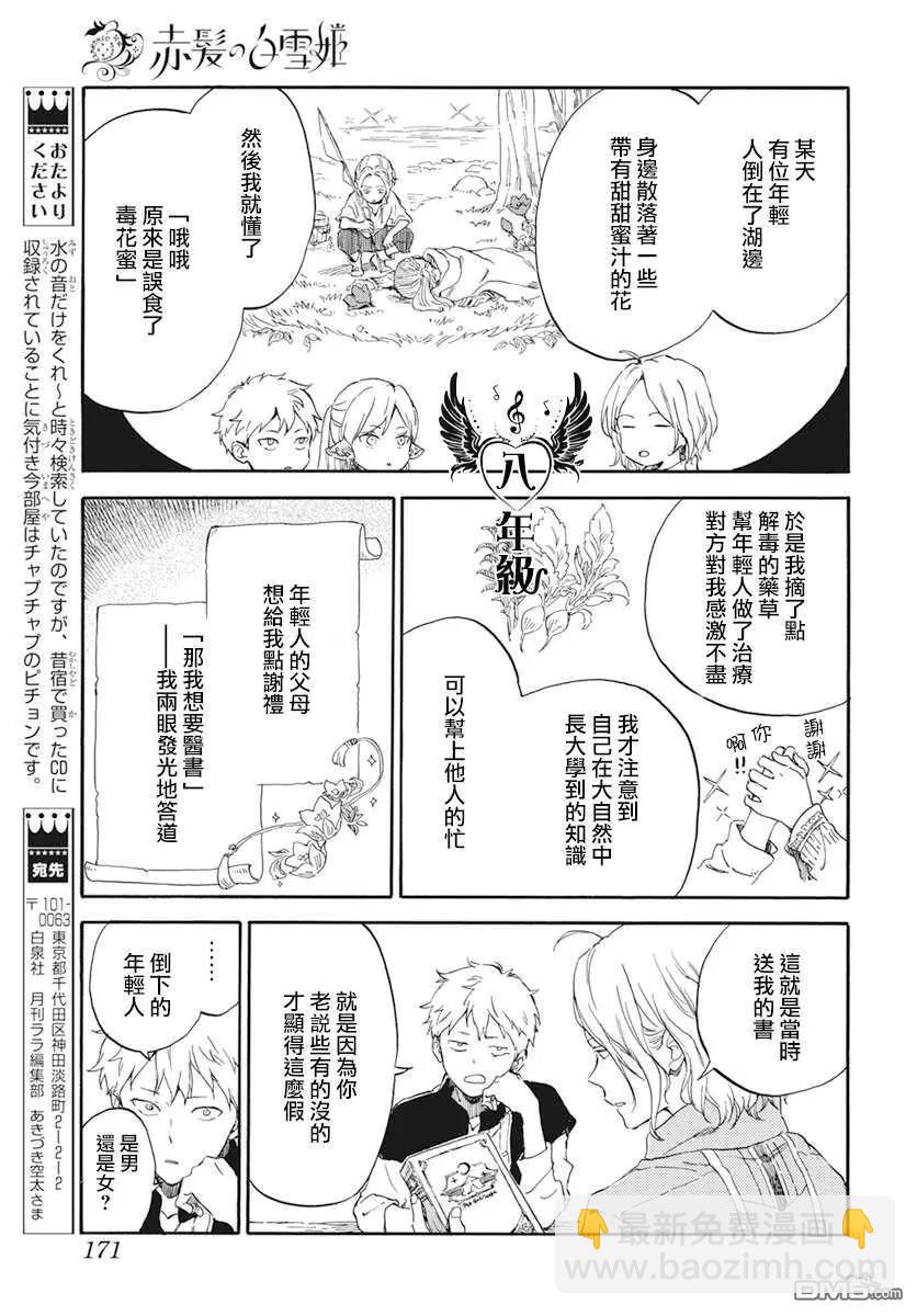 《赤发白雪姬》第124.5话 第7页