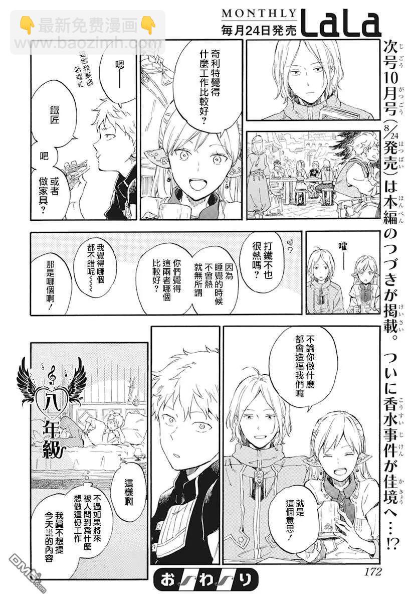 《赤发白雪姬》第124.5话 第8页