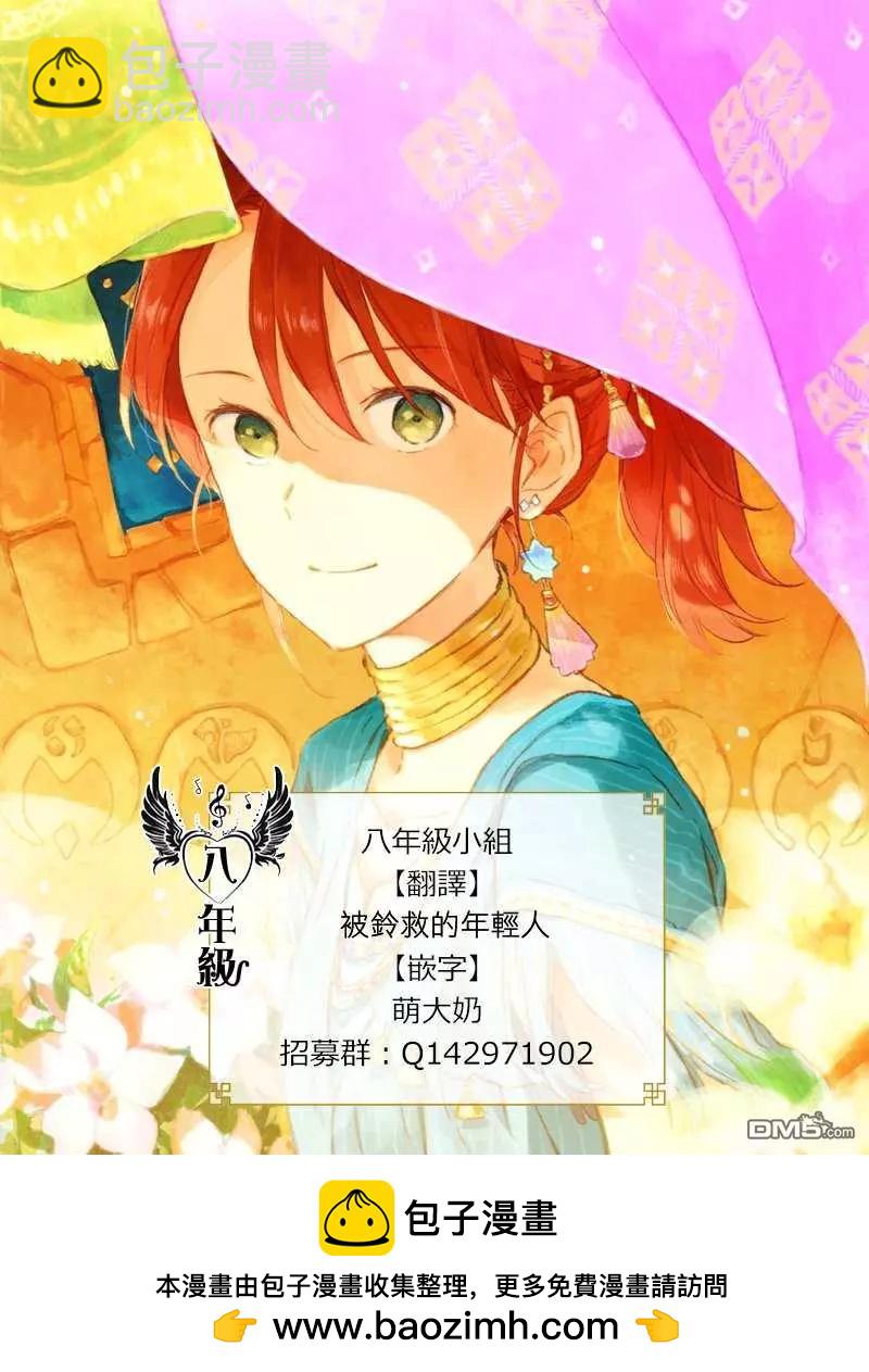 《赤发白雪姬》第124.5话 第9页