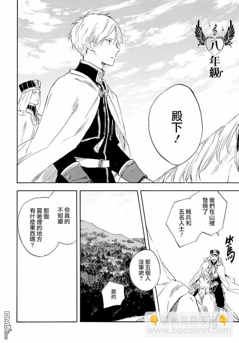 《赤发白雪姬》第126话 第12页