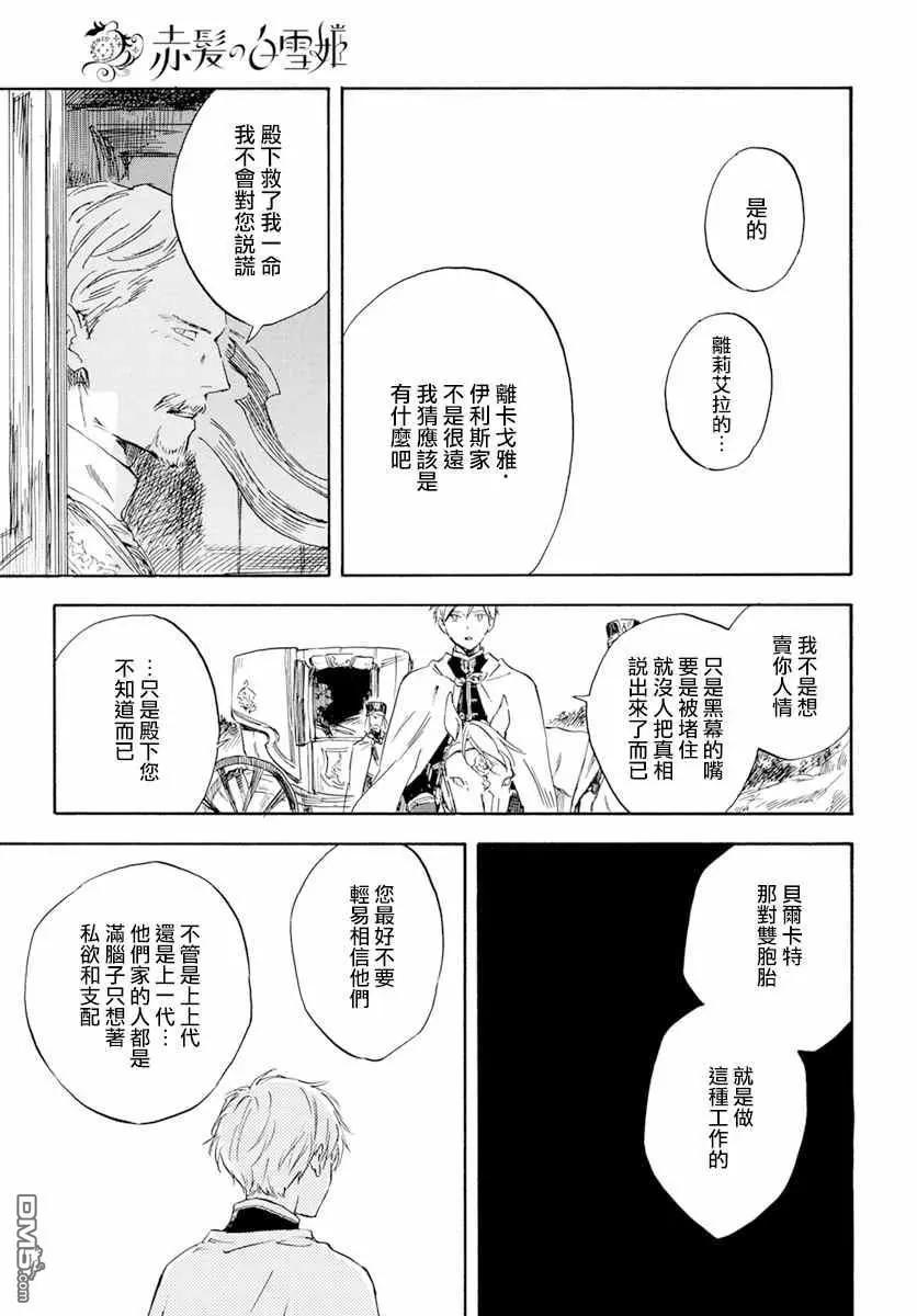 《赤发白雪姬》第126话 第13页