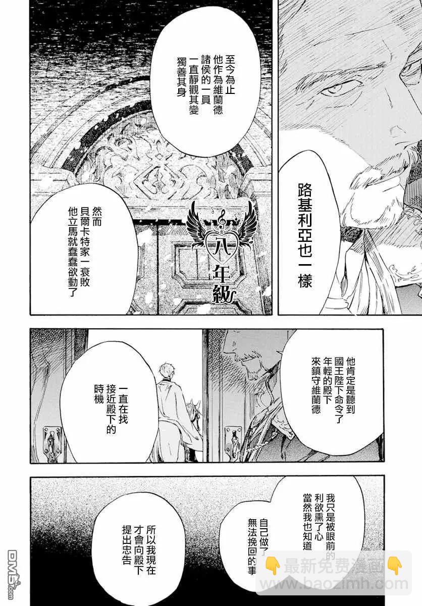 《赤发白雪姬》第126话 第14页