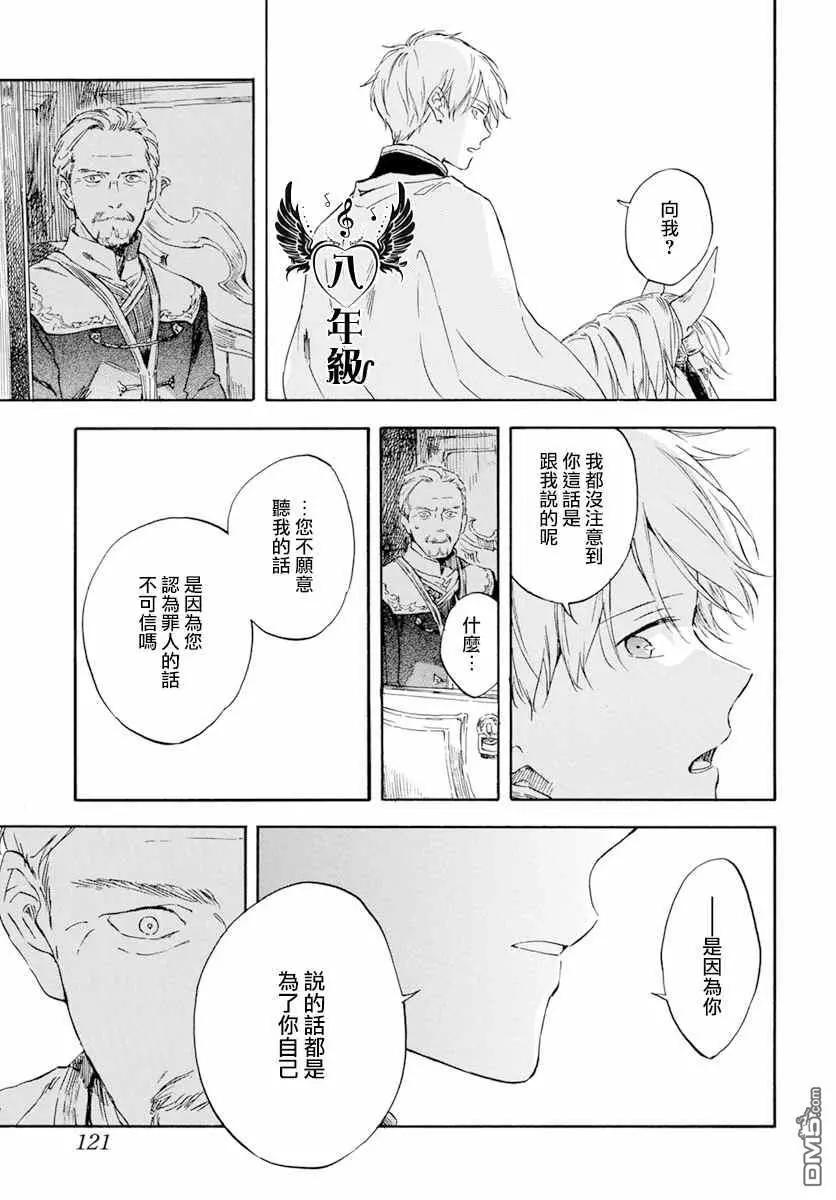 《赤发白雪姬》第126话 第15页