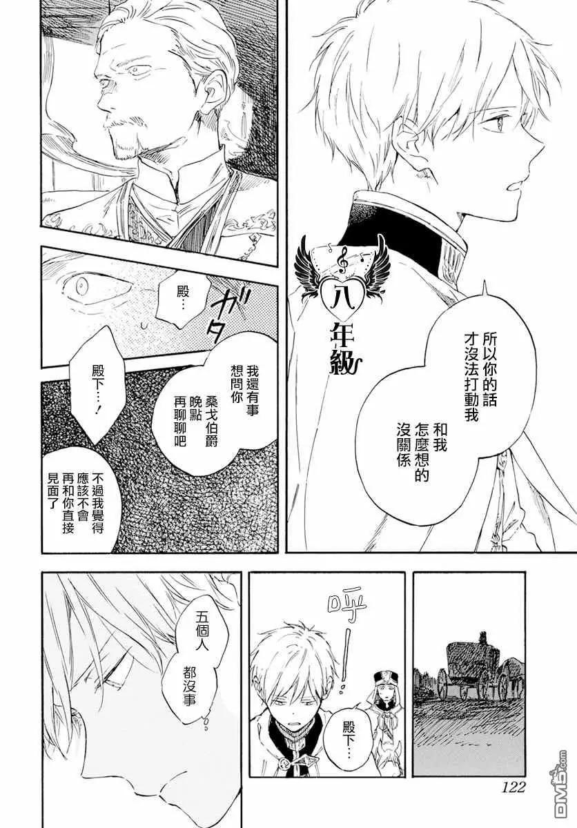 《赤发白雪姬》第126话 第16页