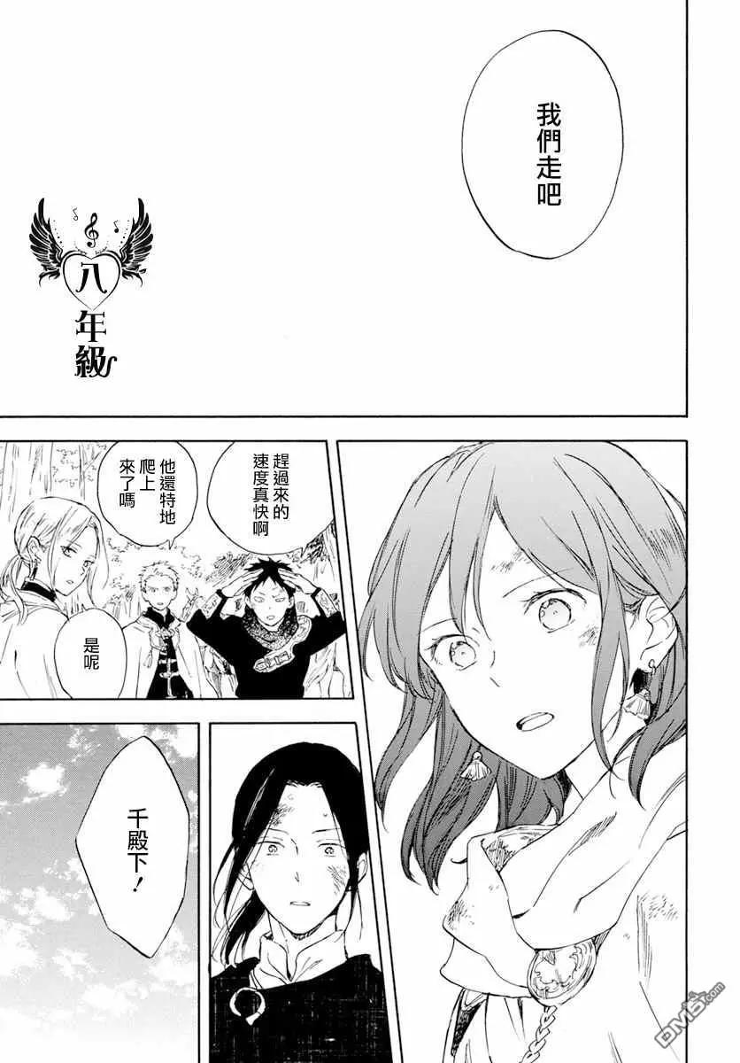 《赤发白雪姬》第126话 第17页