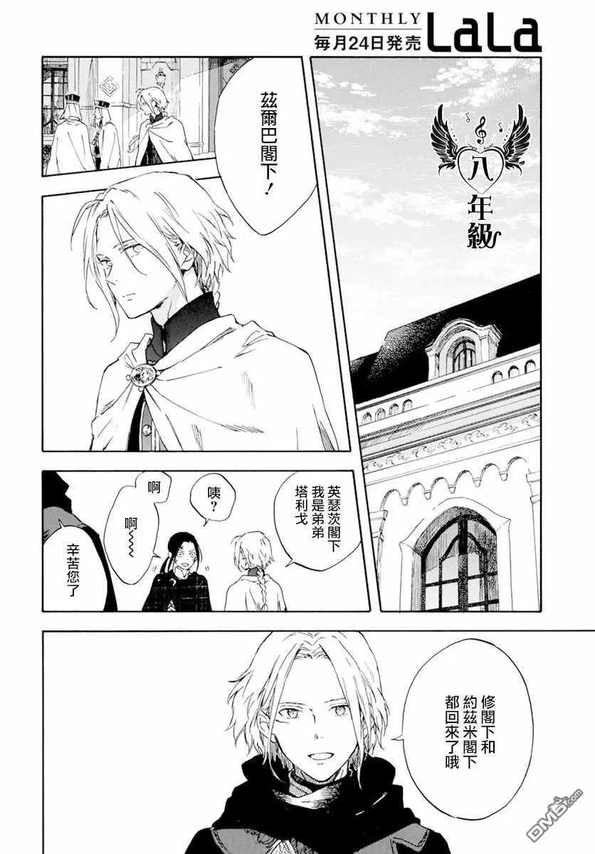 《赤发白雪姬》第126话 第18页