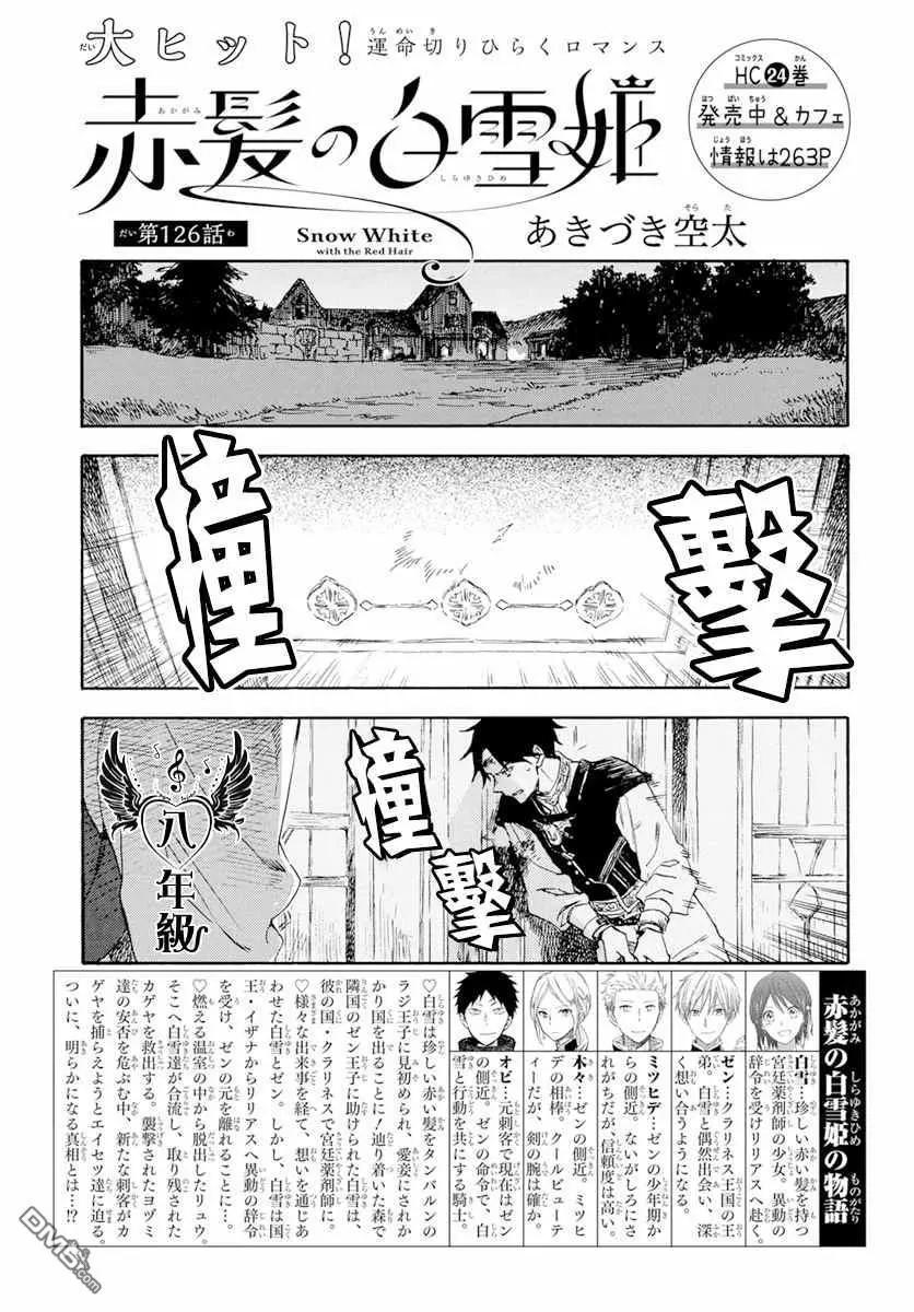 《赤发白雪姬》第126话 第1页
