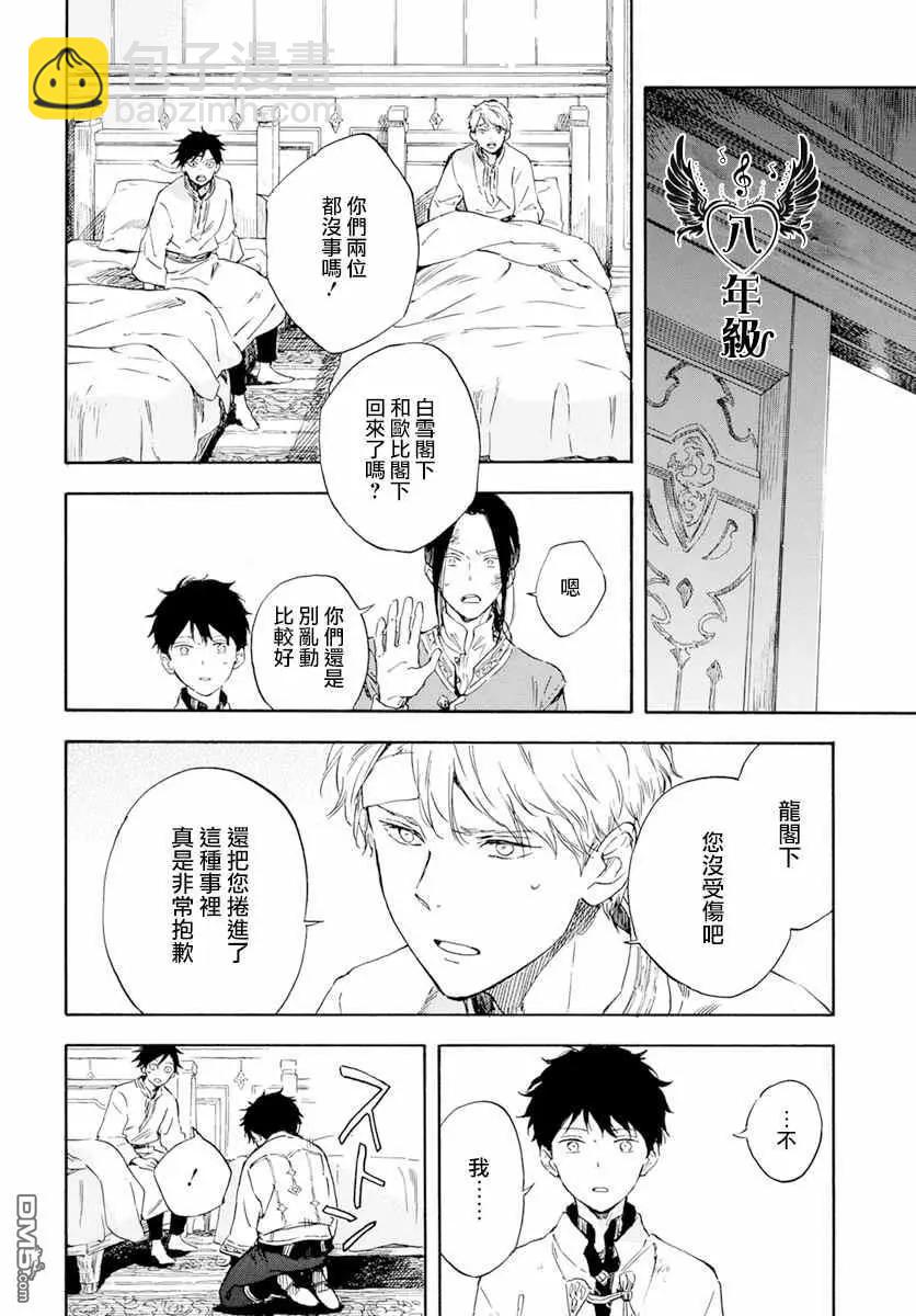 《赤发白雪姬》第126话 第20页