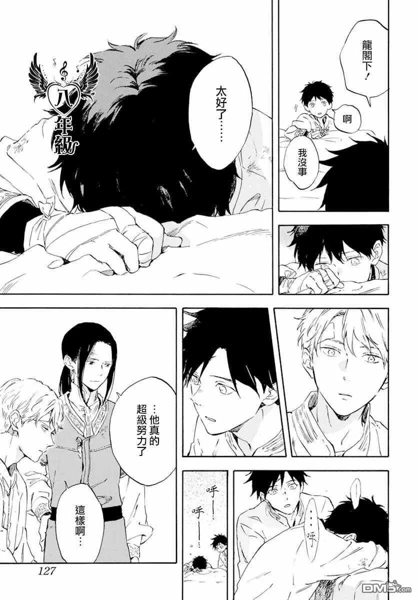 《赤发白雪姬》第126话 第21页