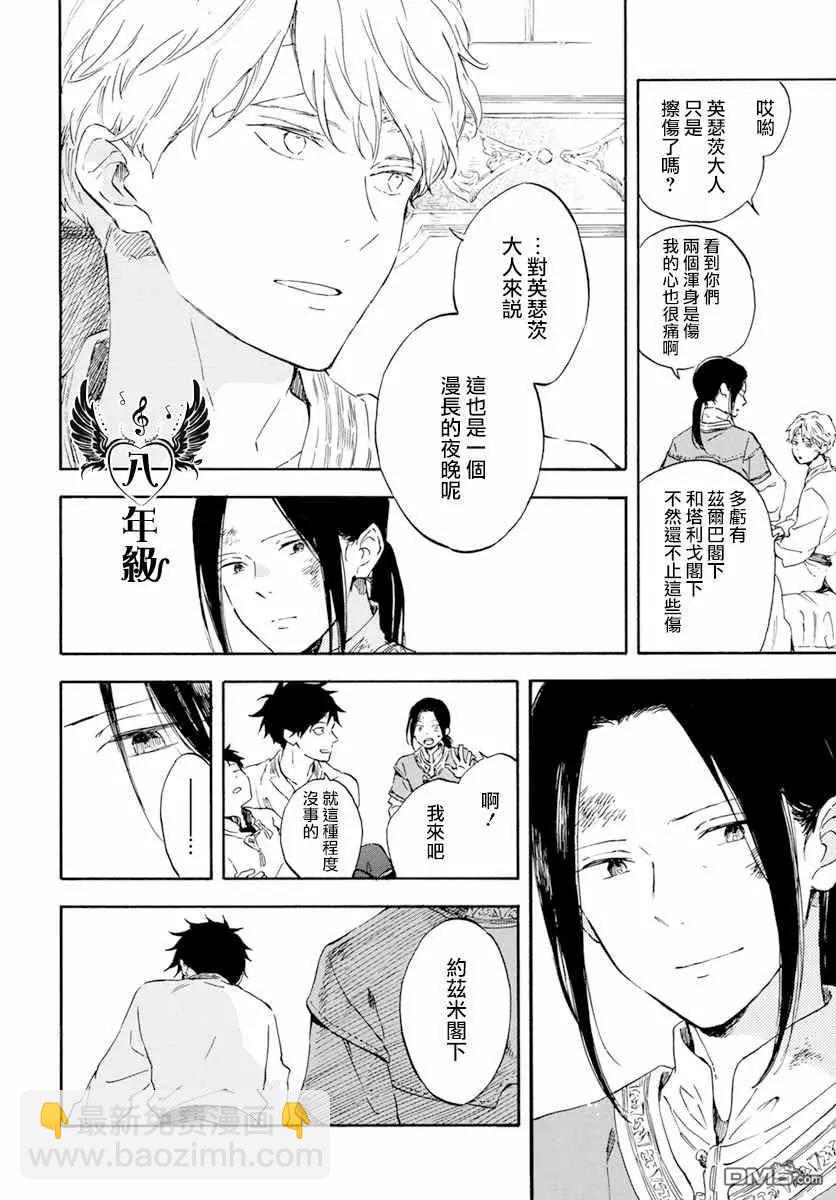 《赤发白雪姬》第126话 第22页