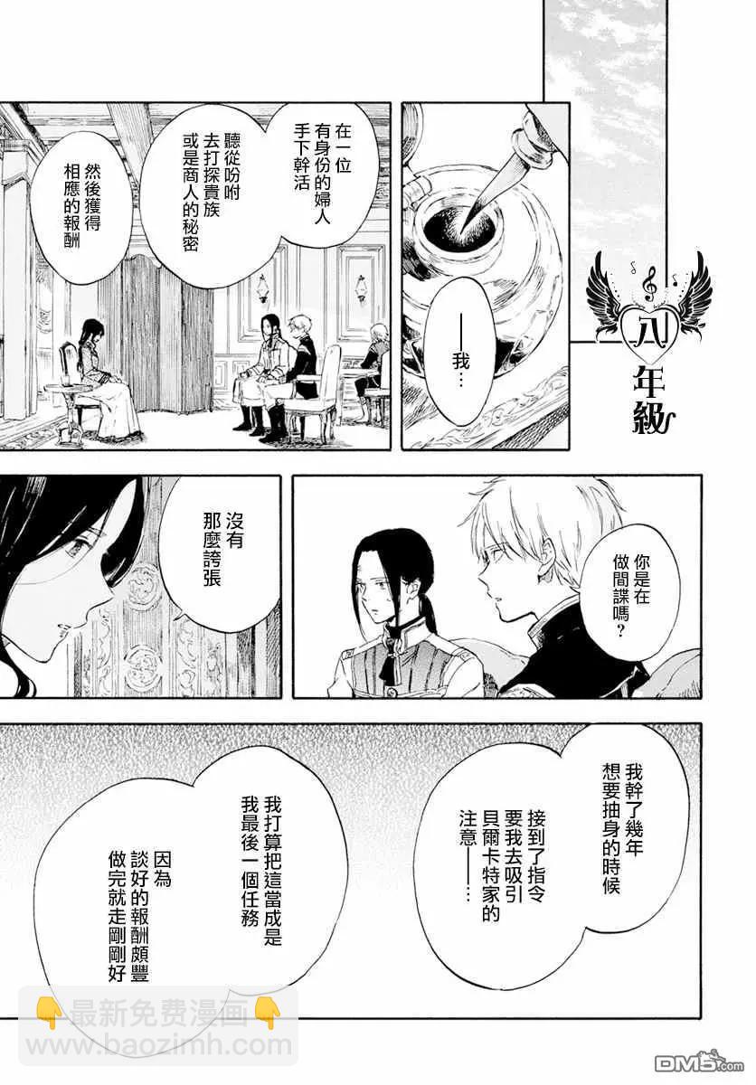 《赤发白雪姬》第126话 第25页