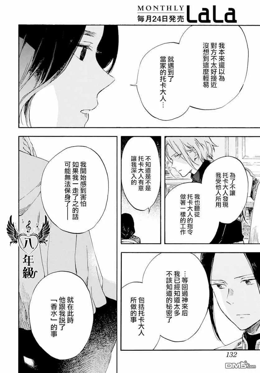 《赤发白雪姬》第126话 第26页
