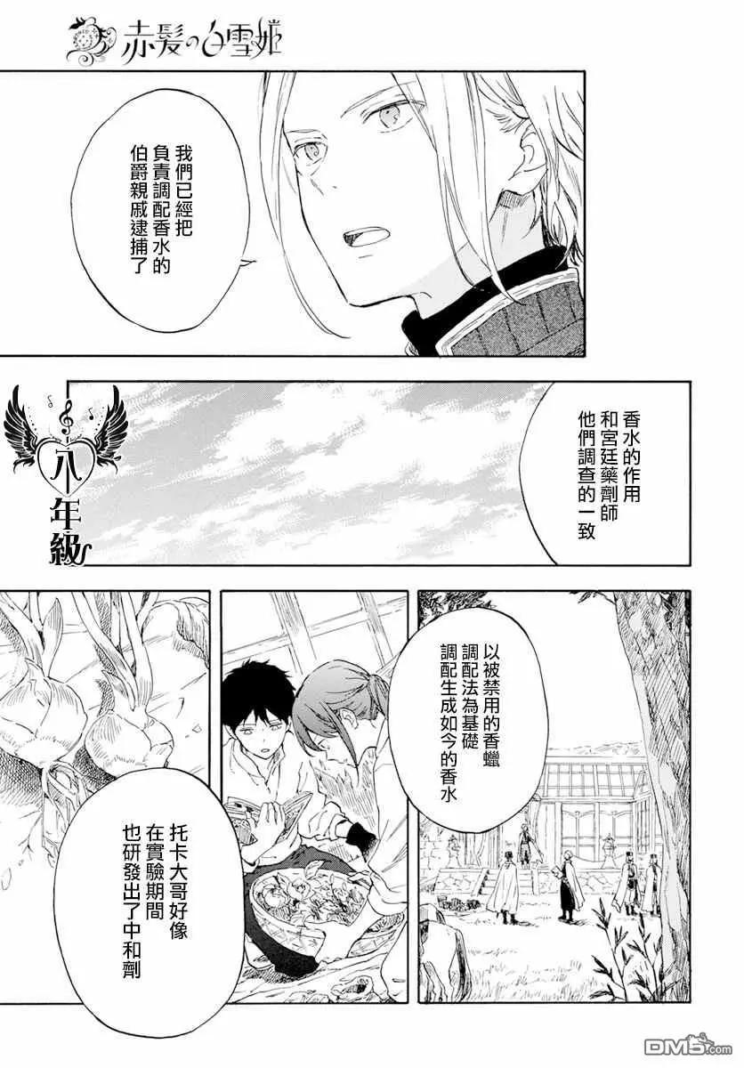 《赤发白雪姬》第126话 第27页