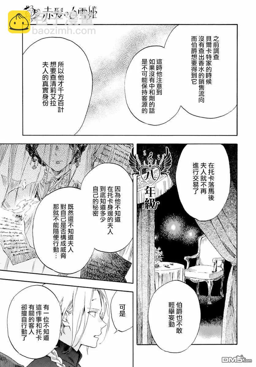 《赤发白雪姬》第126话 第29页
