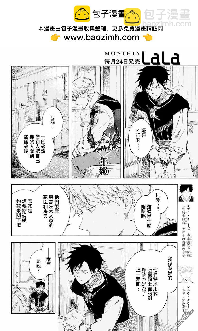 《赤发白雪姬》第126话 第2页
