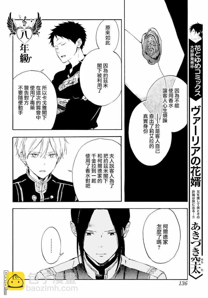 《赤发白雪姬》第126话 第30页