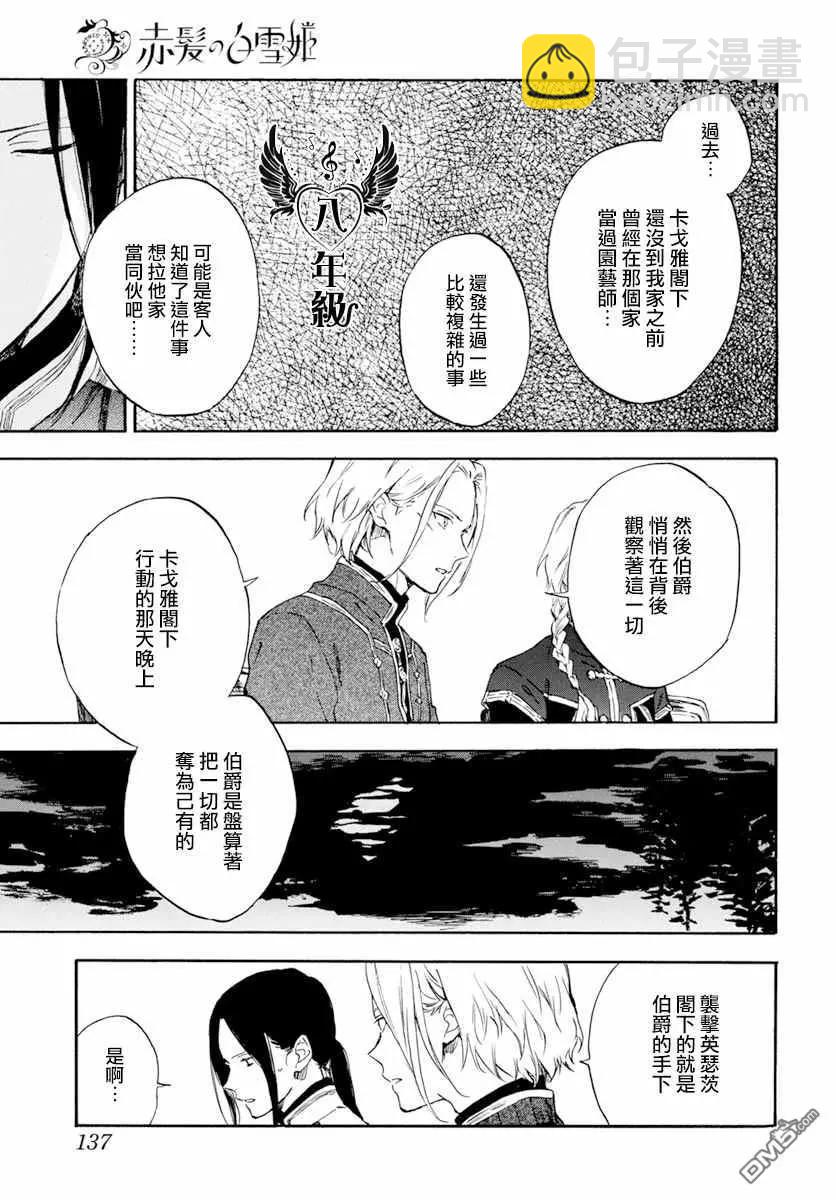 《赤发白雪姬》第126话 第31页