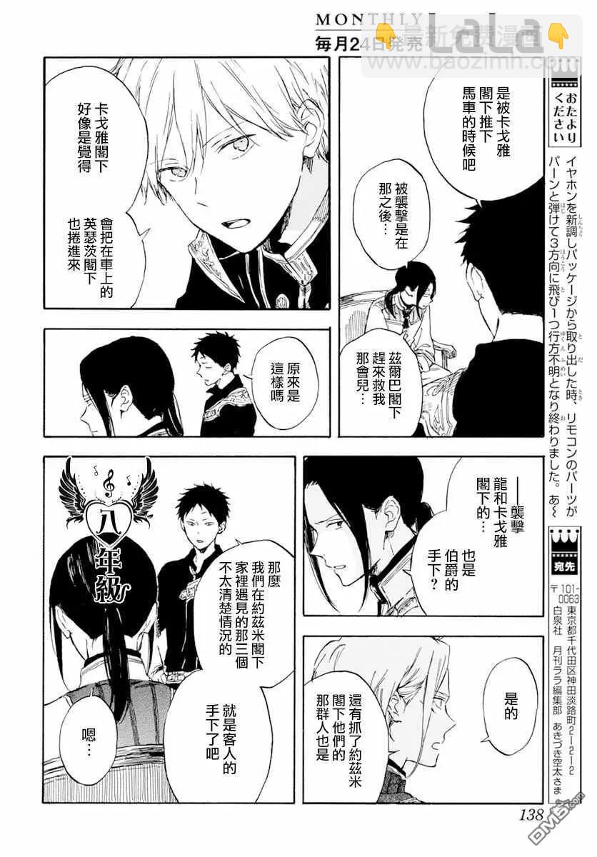 《赤发白雪姬》第126话 第32页