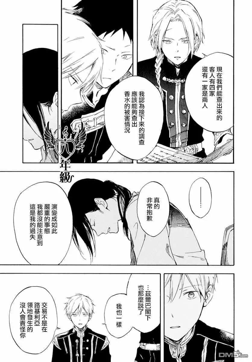 《赤发白雪姬》第126话 第33页