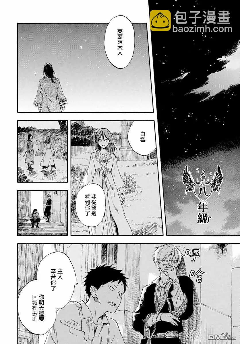 《赤发白雪姬》第126话 第36页