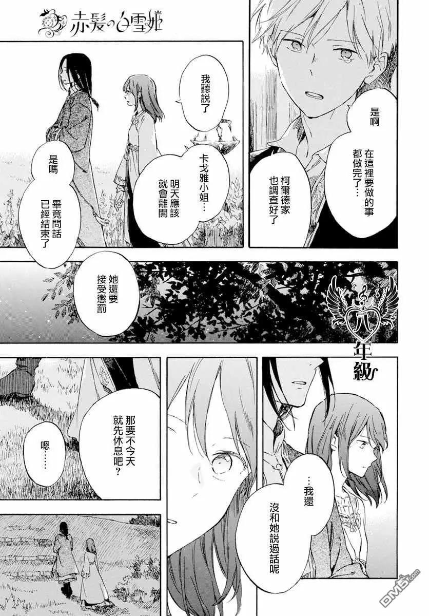 《赤发白雪姬》第126话 第37页