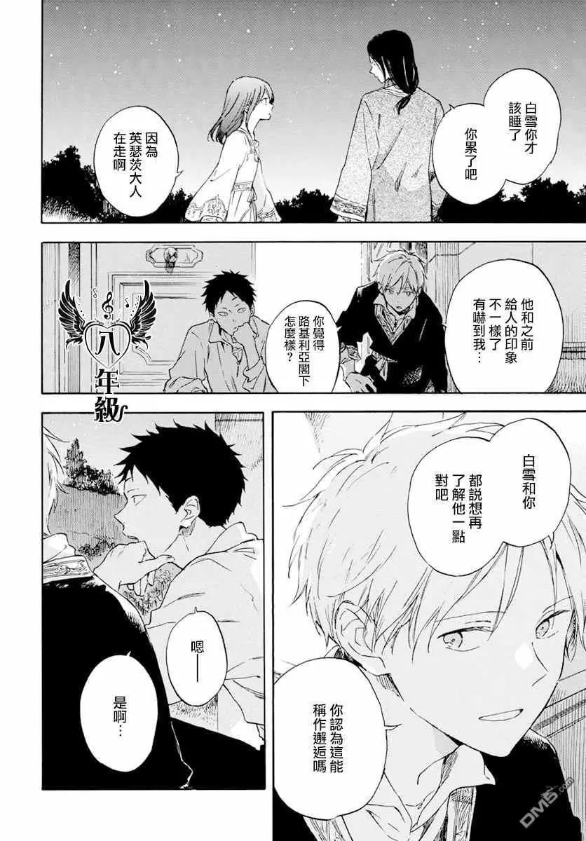《赤发白雪姬》第126话 第38页
