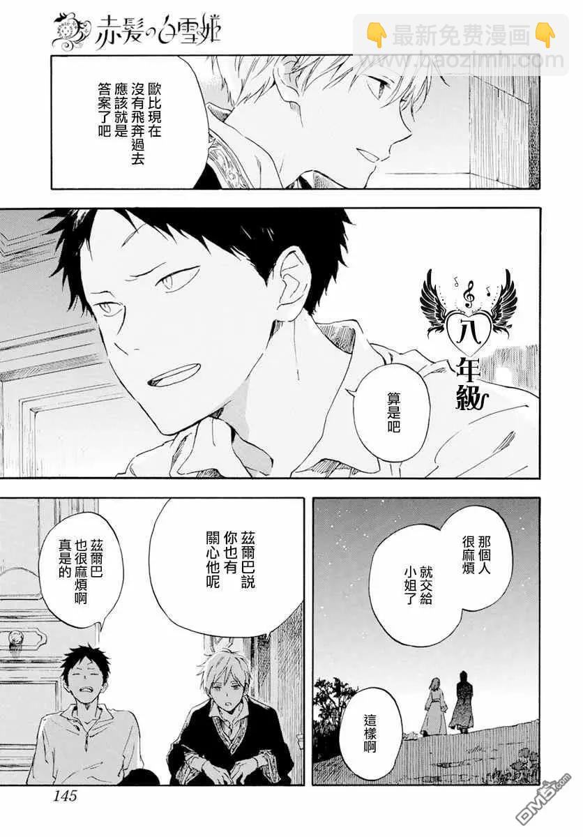 《赤发白雪姬》第126话 第39页