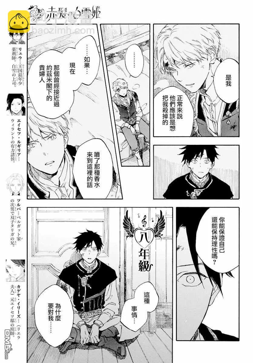 《赤发白雪姬》第126话 第3页