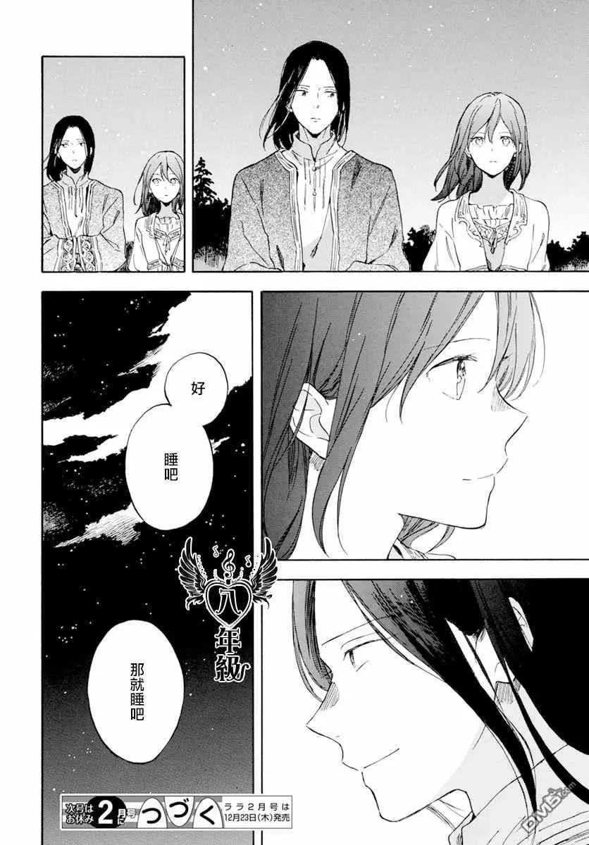 《赤发白雪姬》第126话 第40页