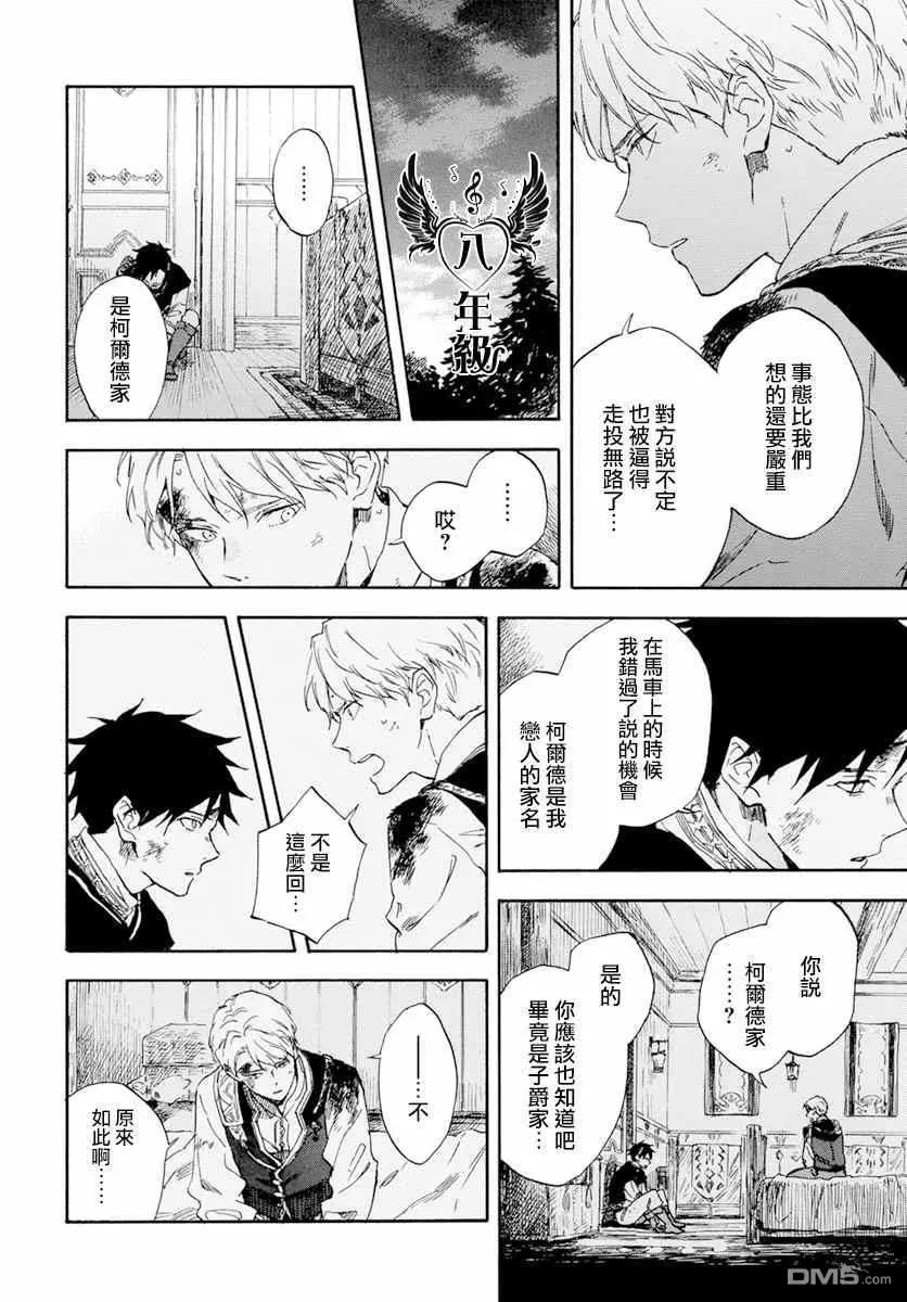 《赤发白雪姬》第126话 第4页
