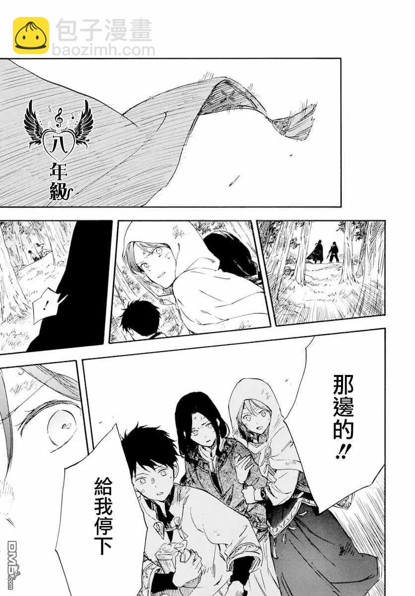 《赤发白雪姬》第126话 第7页