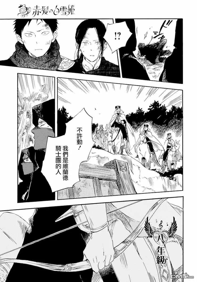 《赤发白雪姬》第126话 第9页