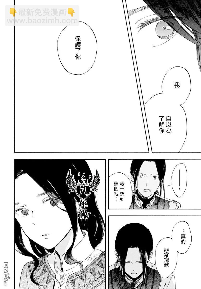 《赤发白雪姬》第127话 第10页