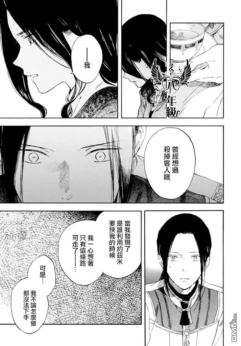 《赤发白雪姬》第127话 第11页