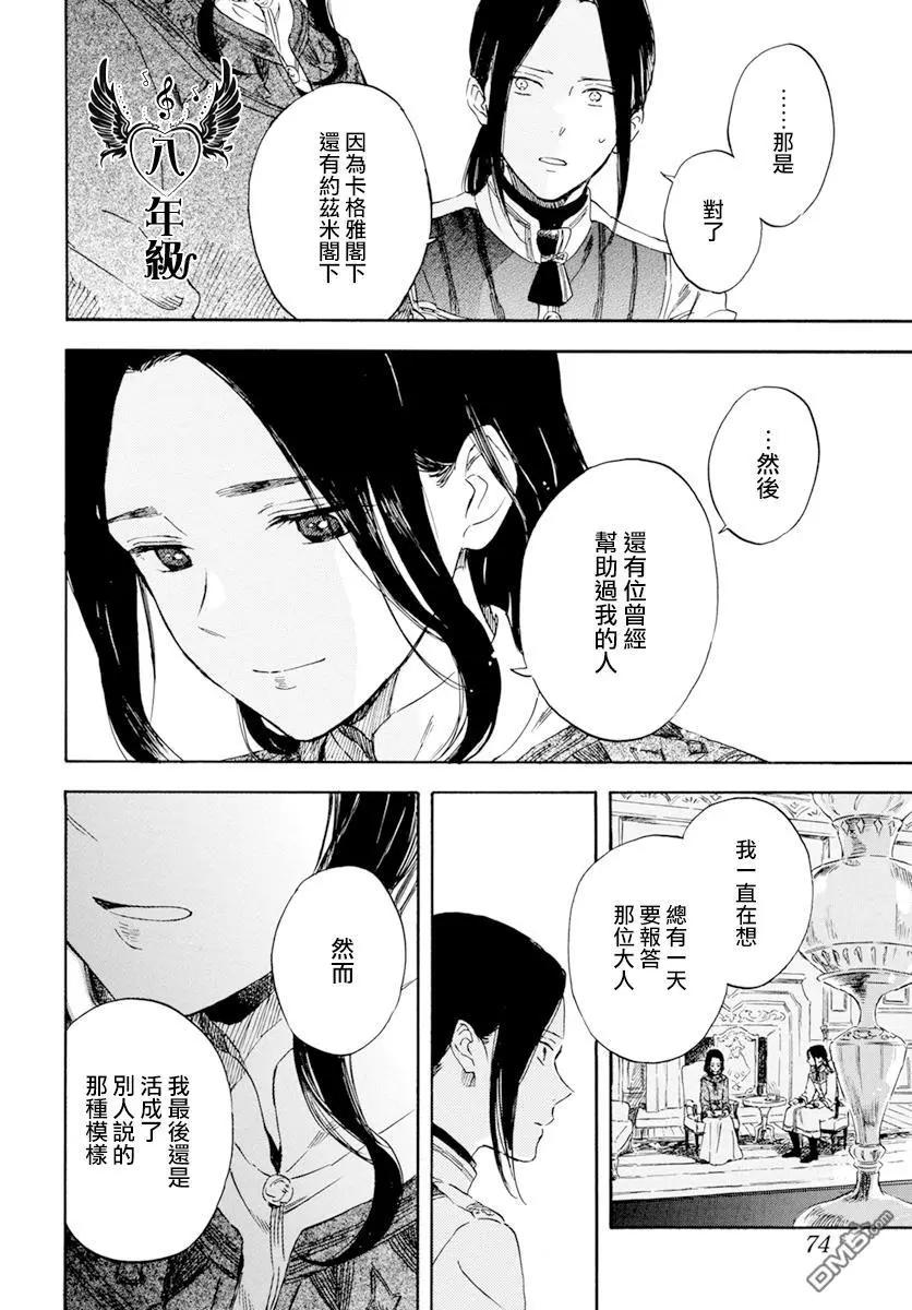 《赤发白雪姬》第127话 第12页
