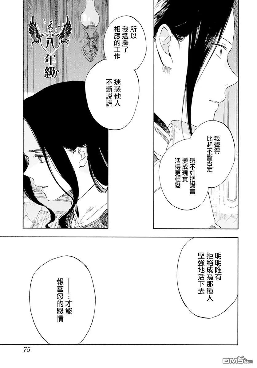 《赤发白雪姬》第127话 第13页