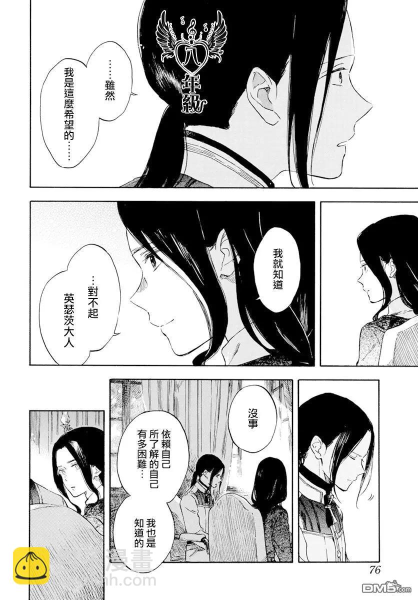 《赤发白雪姬》第127话 第14页