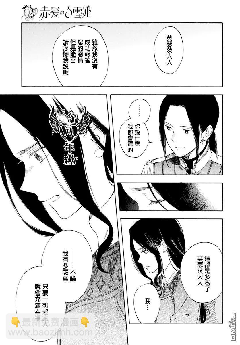 《赤发白雪姬》第127话 第15页