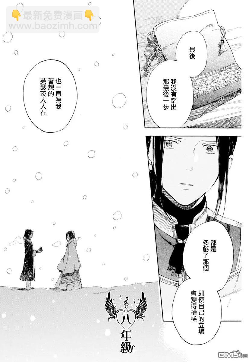 《赤发白雪姬》第127话 第16页