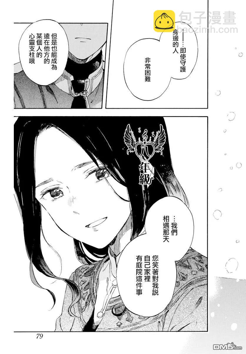 《赤发白雪姬》第127话 第17页