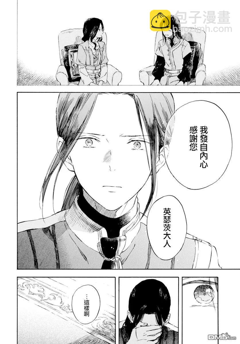 《赤发白雪姬》第127话 第18页