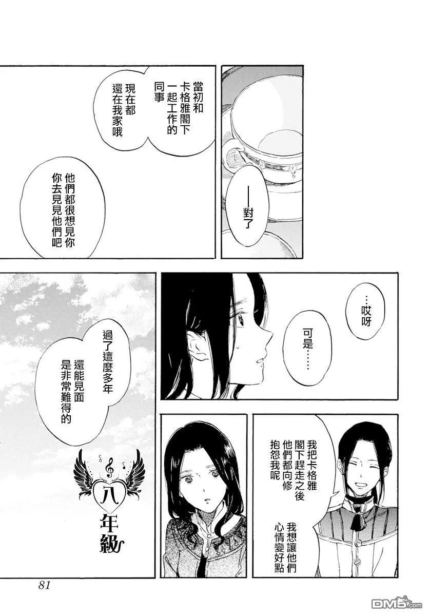 《赤发白雪姬》第127话 第19页