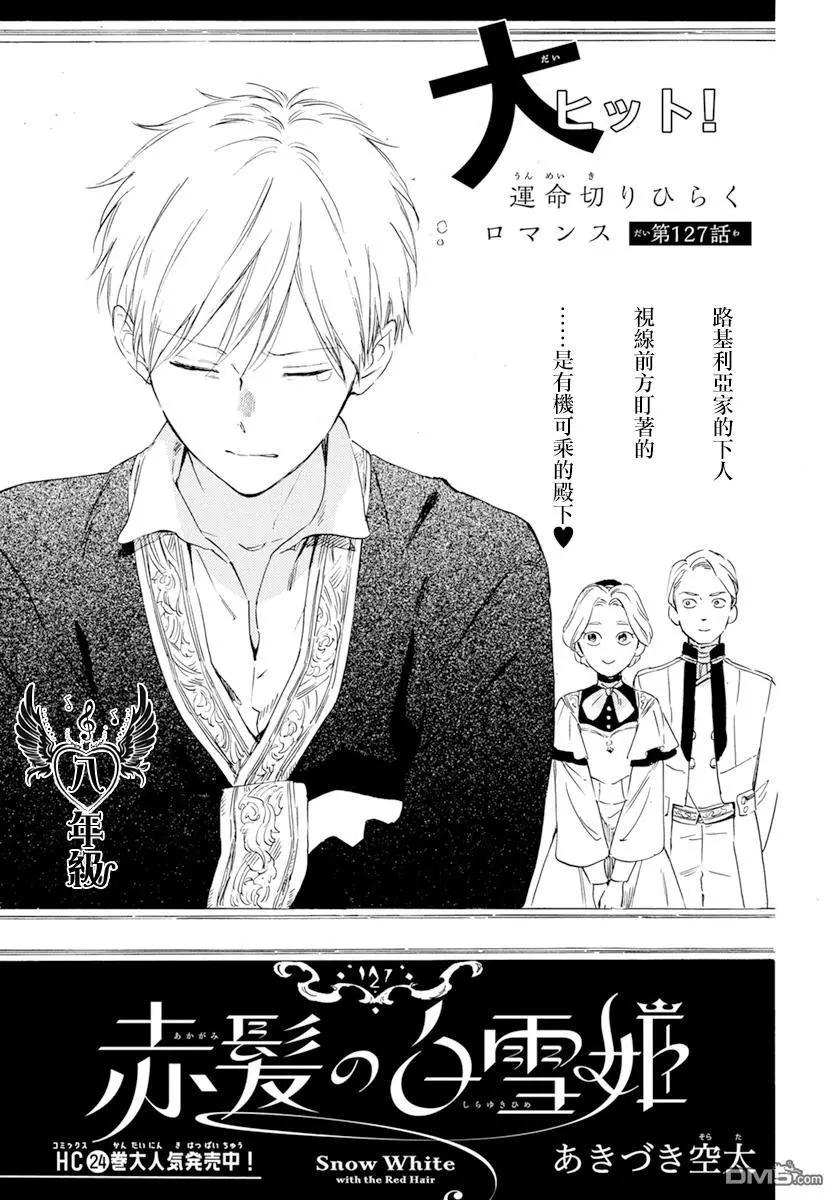 《赤发白雪姬》第127话 第1页